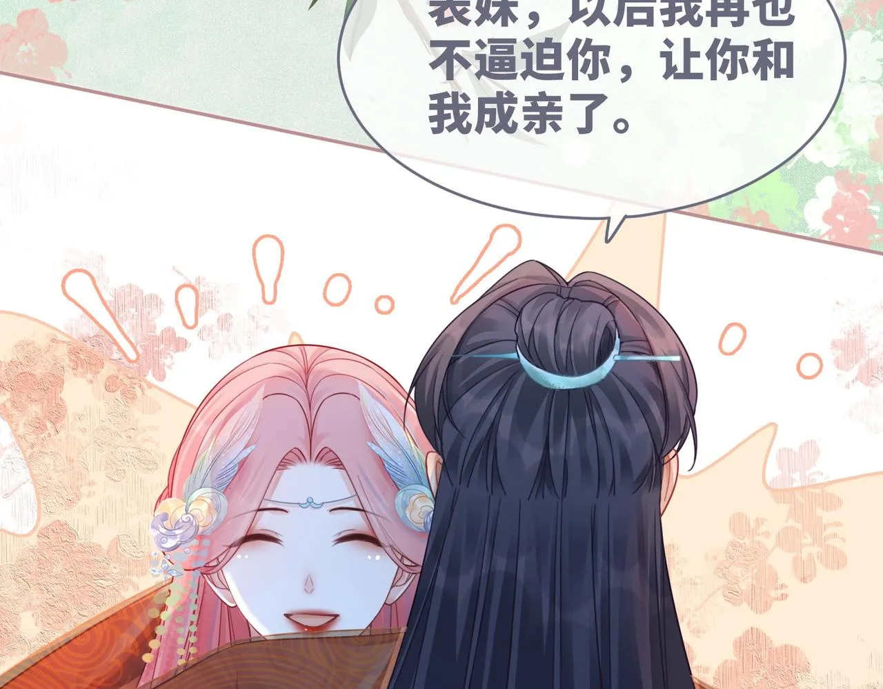 第71话 我们结婚 第26页