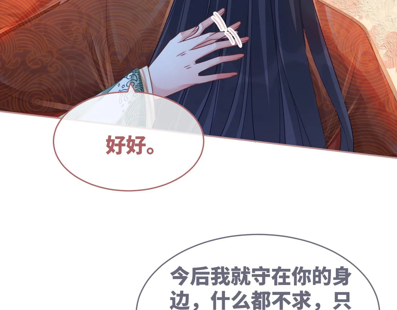第71话 我们结婚 第27页