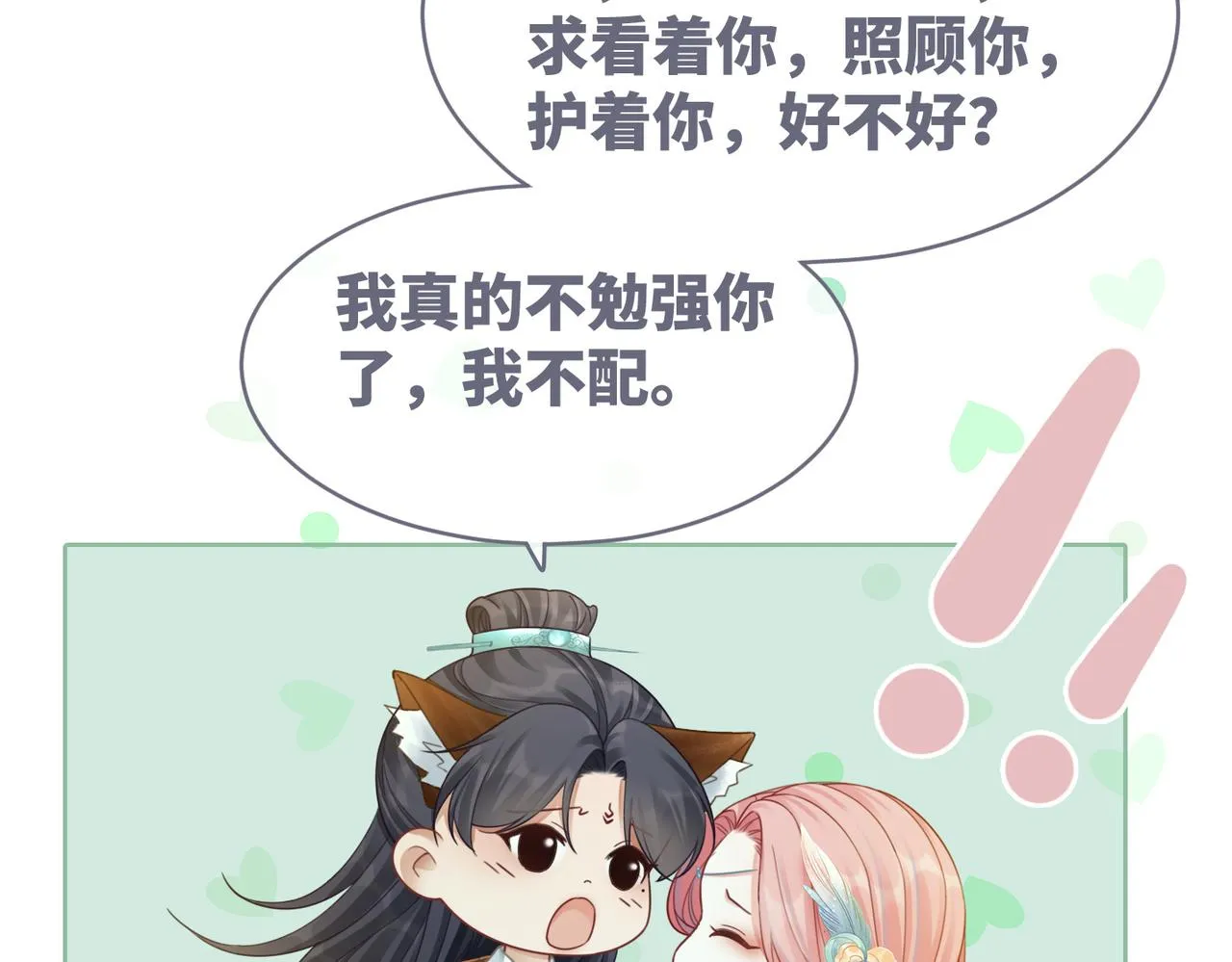 第71话 我们结婚 第28页