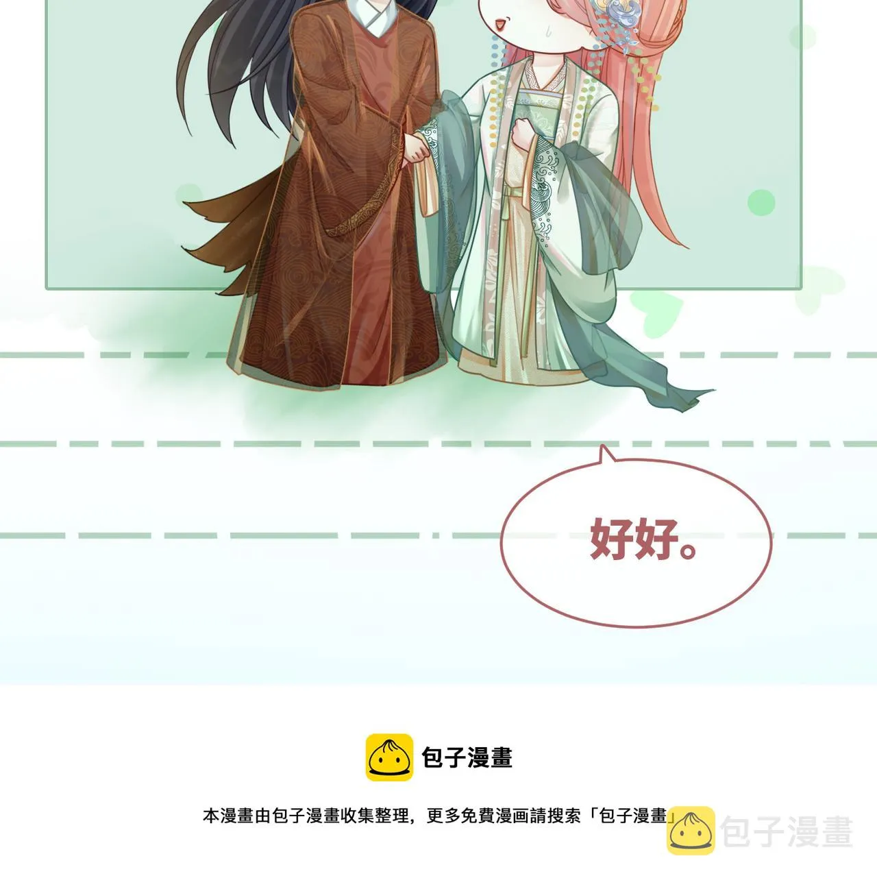 第71话 我们结婚 第29页