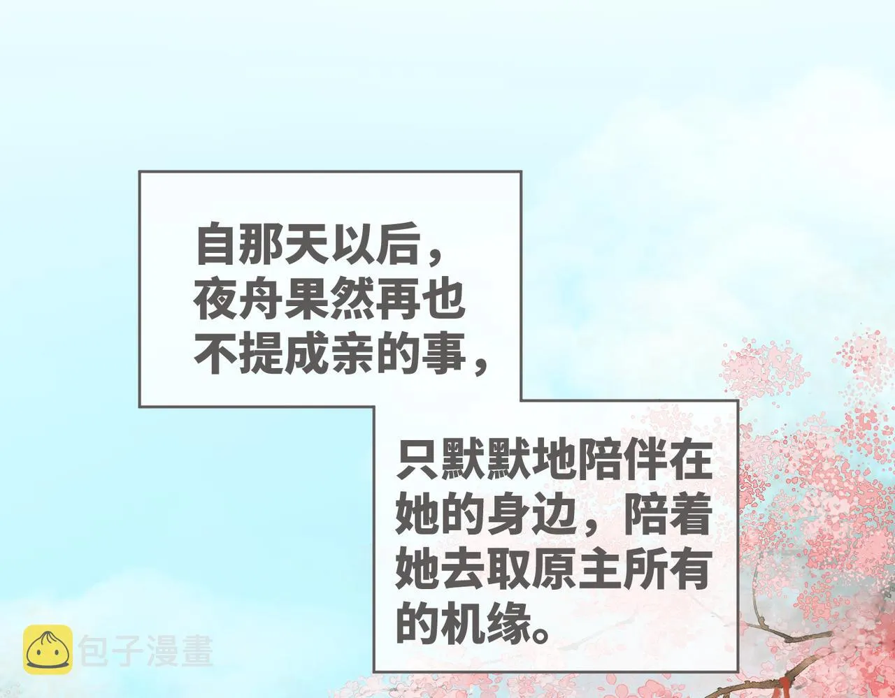 第71话 我们结婚 第30页