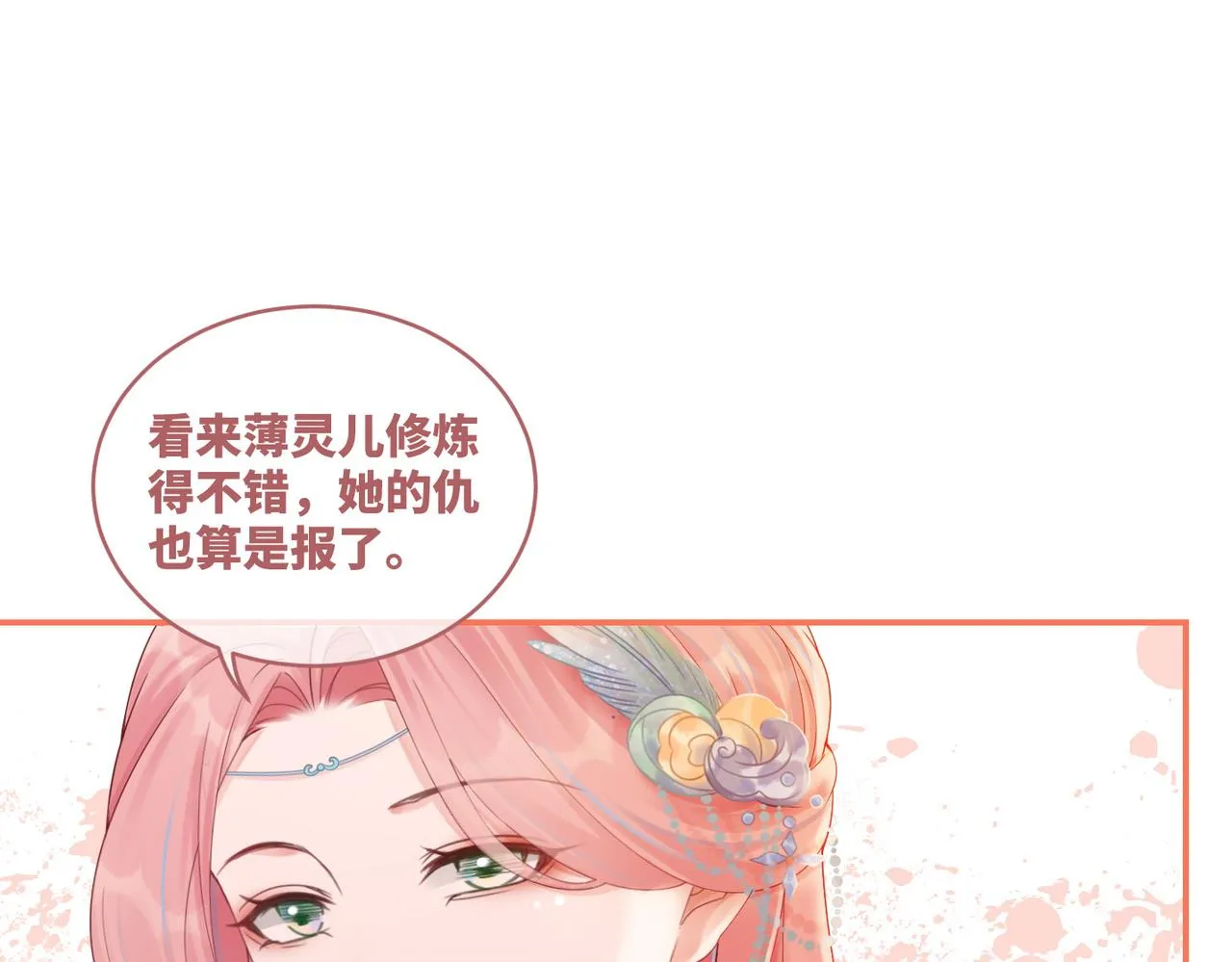 第71话 我们结婚 第44页