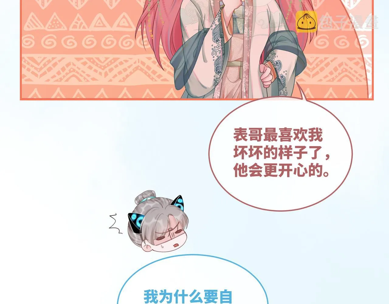 第71话 我们结婚 第48页