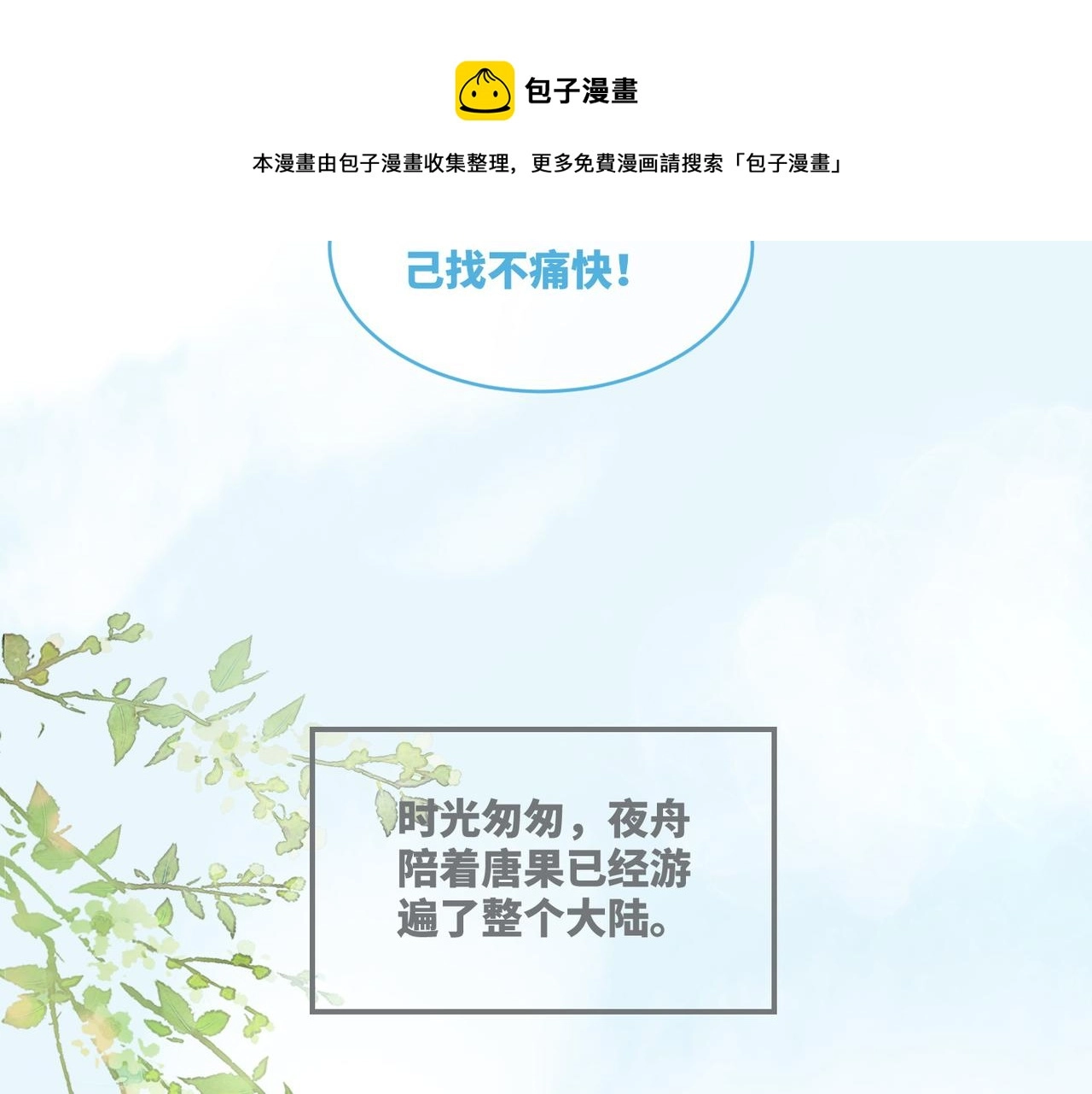 第71话 我们结婚 第49页