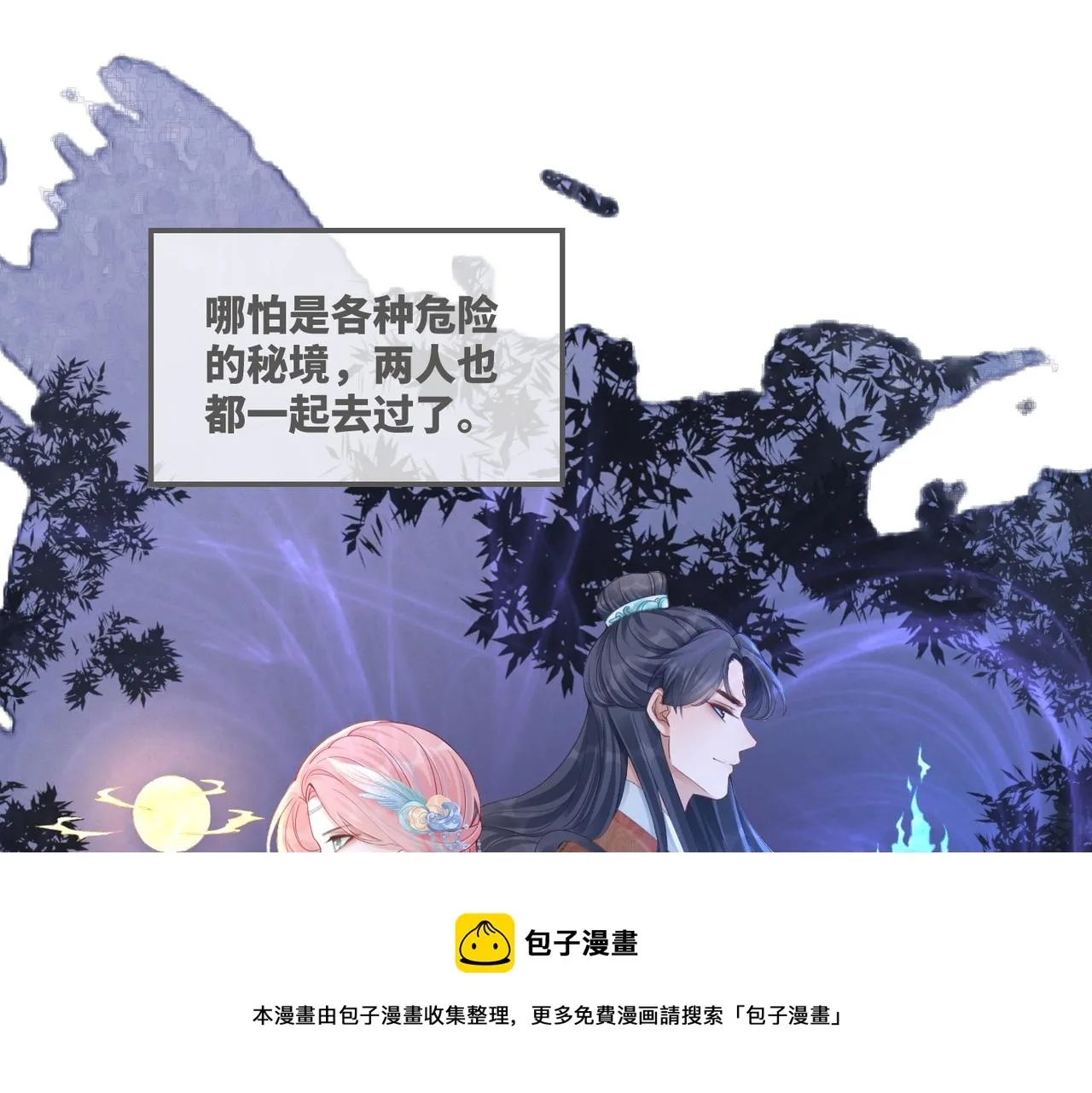 第71话 我们结婚 第53页