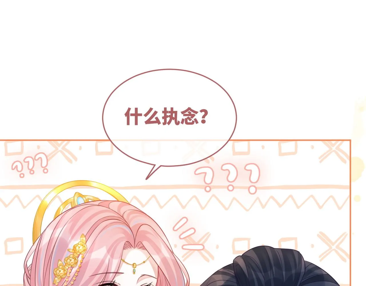 第71话 我们结婚 第64页