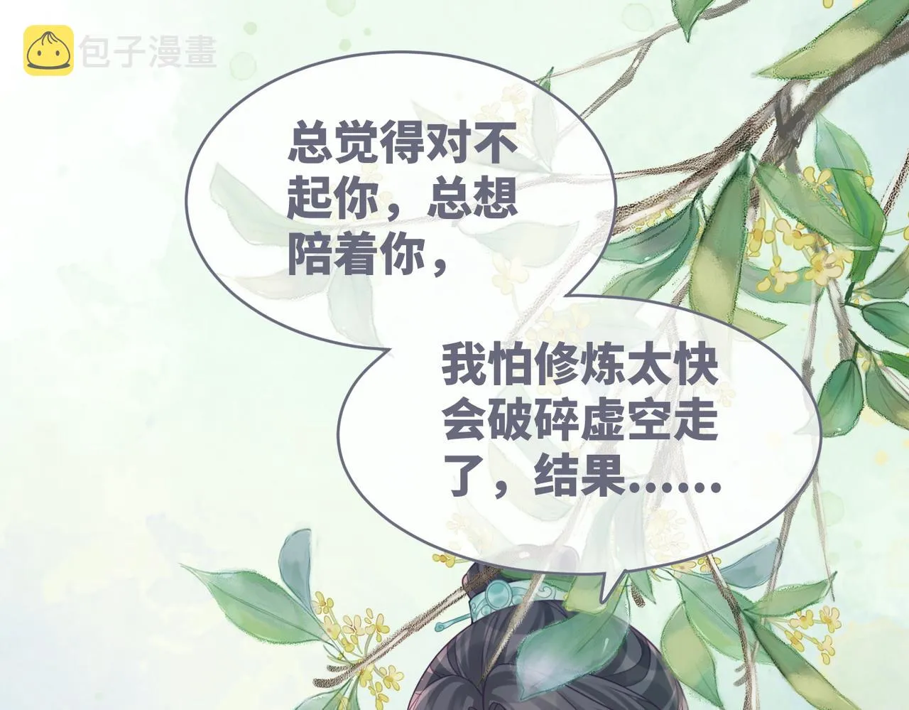 第71话 我们结婚 第66页