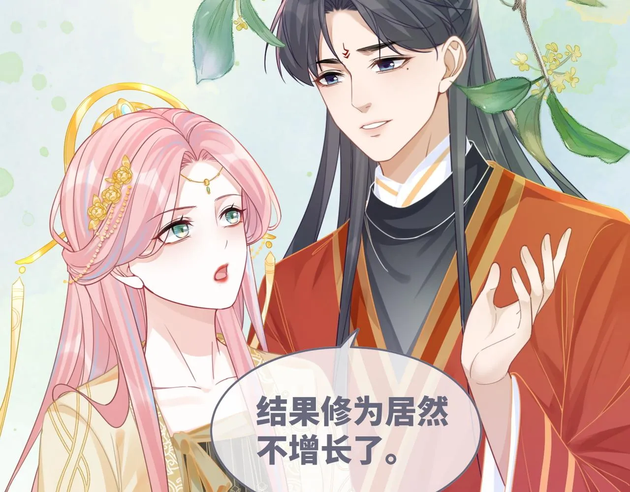 第71话 我们结婚 第67页