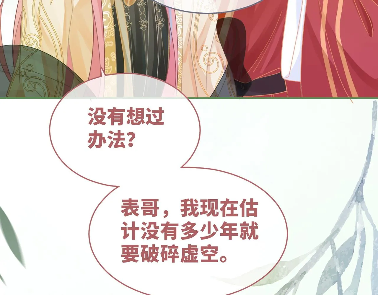 第71话 我们结婚 第68页