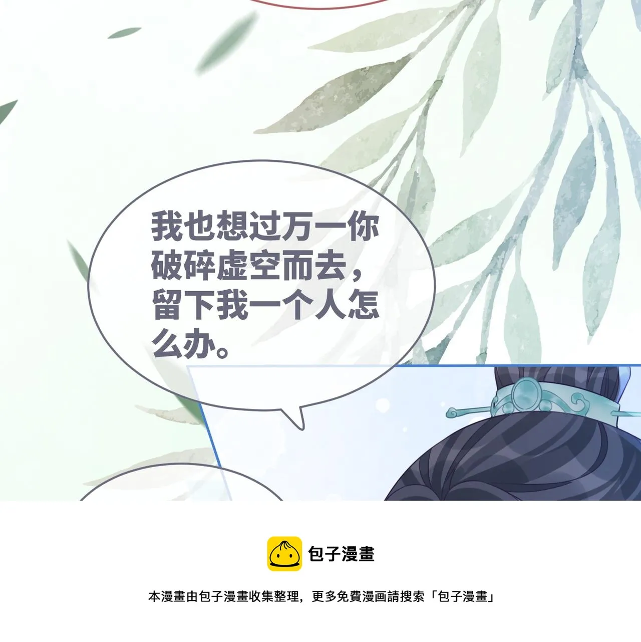 第71话 我们结婚 第69页