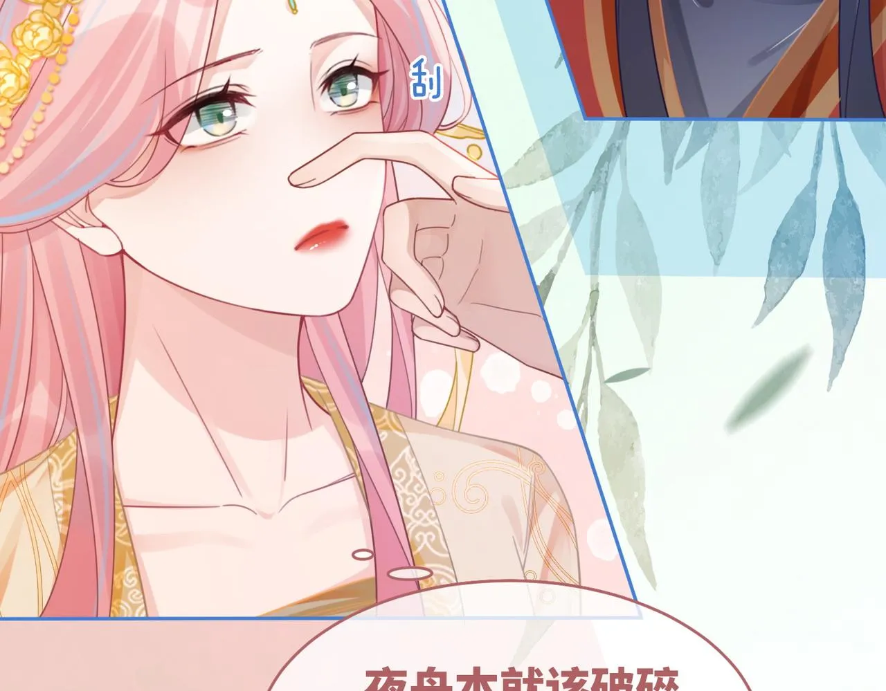 第71话 我们结婚 第71页