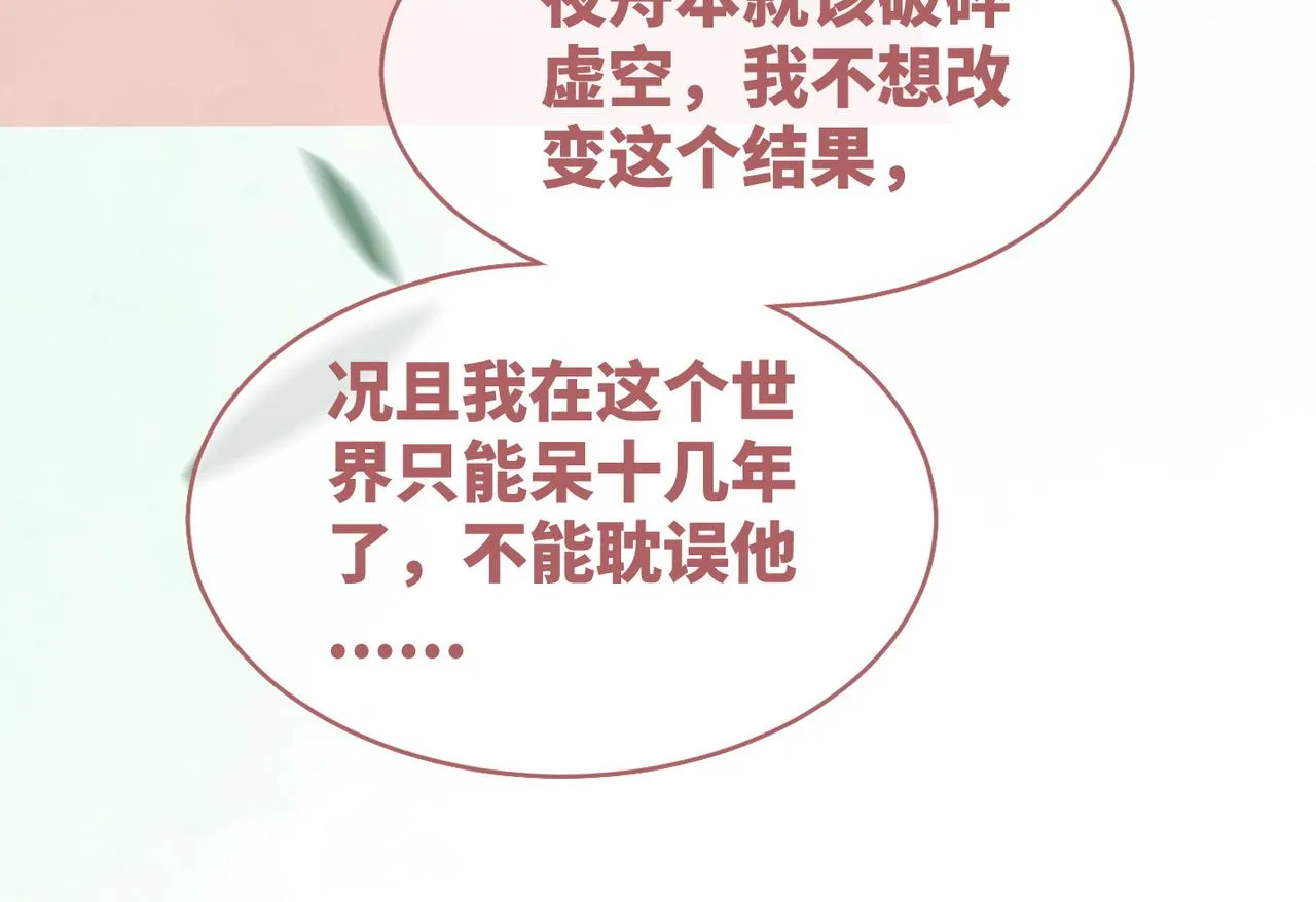 第71话 我们结婚 第72页