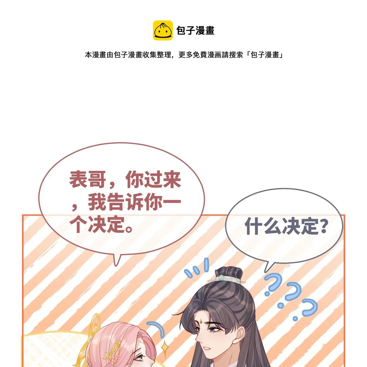第71话 我们结婚 第73页