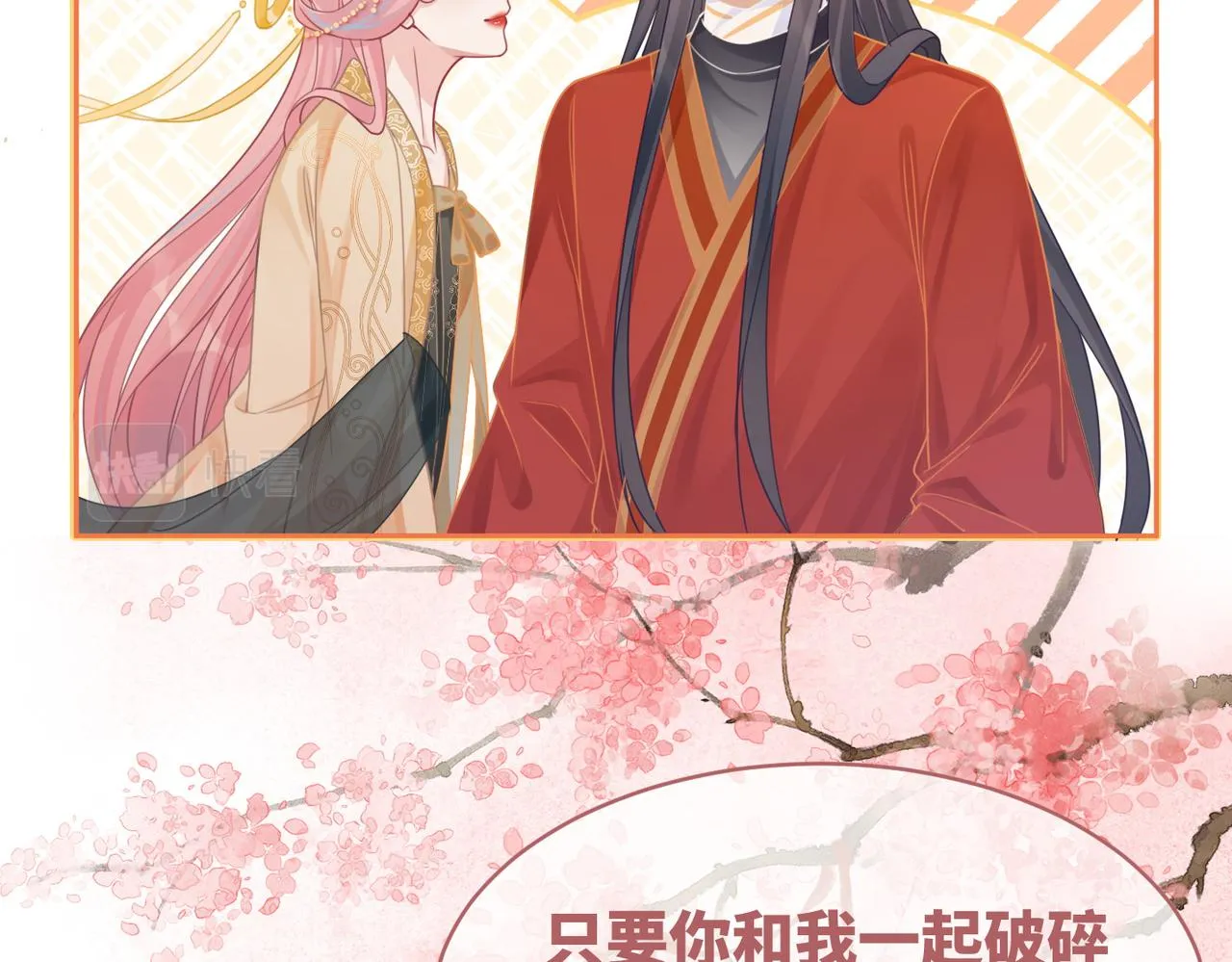 第71话 我们结婚 第74页