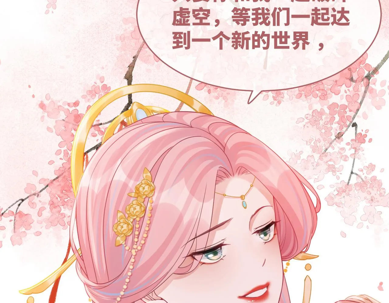 第71话 我们结婚 第75页