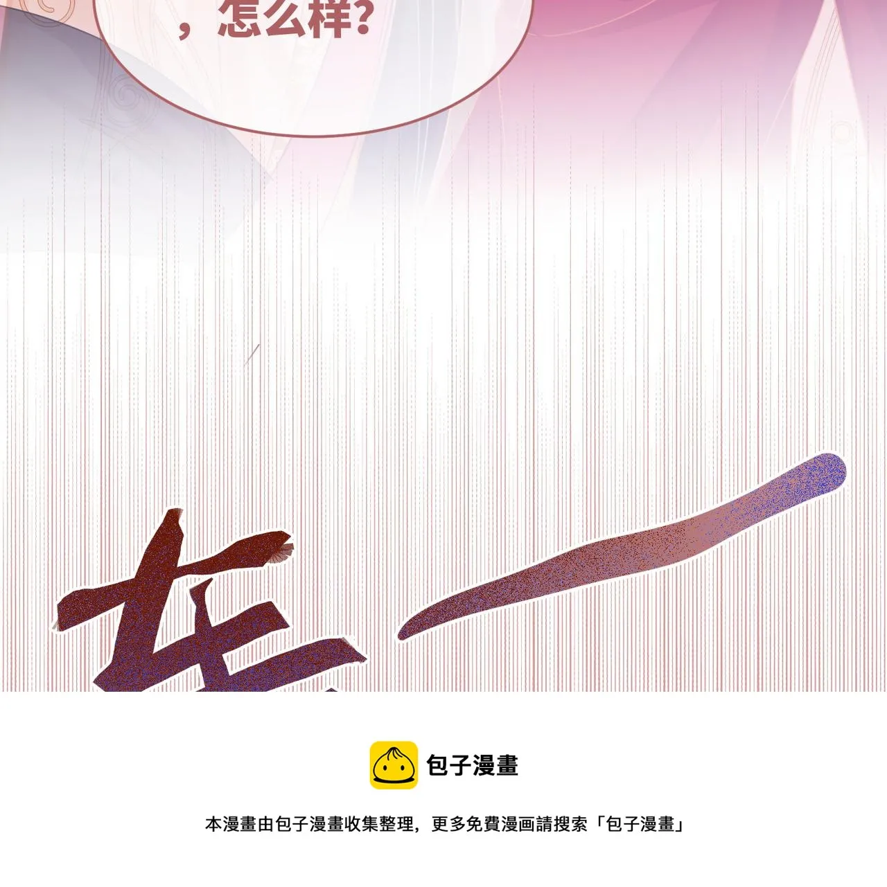 第71话 我们结婚 第77页