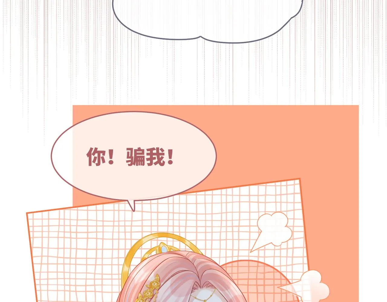 第71话 我们结婚 第80页