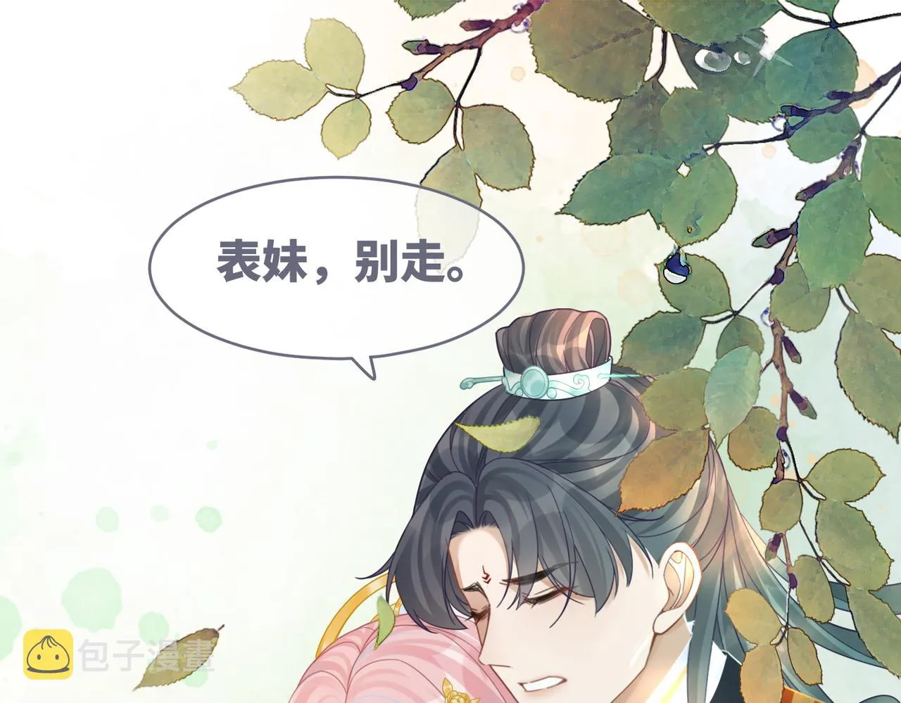 第71话 我们结婚 第83页