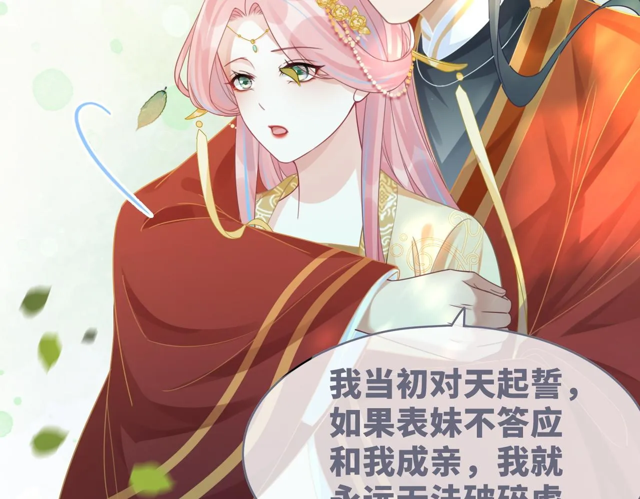 第71话 我们结婚 第84页