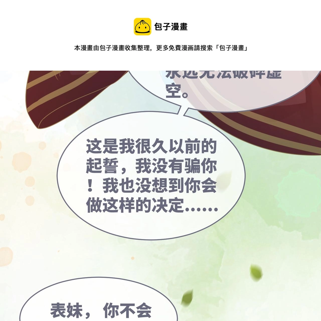 第71话 我们结婚 第85页