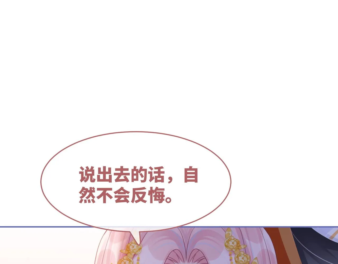 第71话 我们结婚 第87页