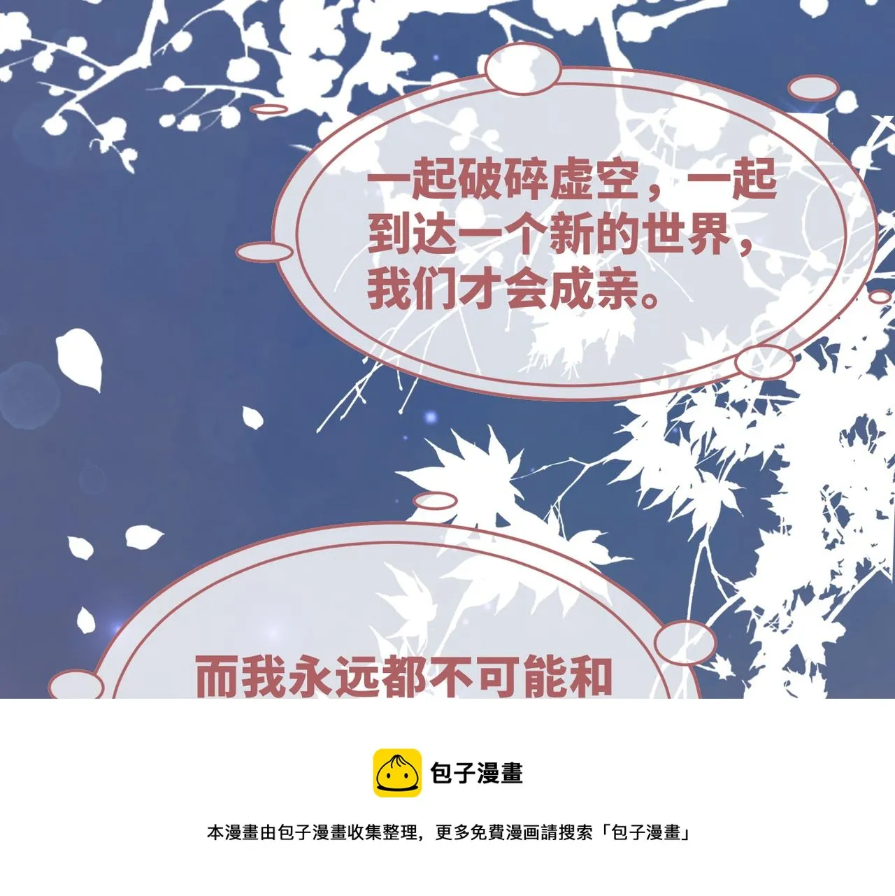 第71话 我们结婚 第89页