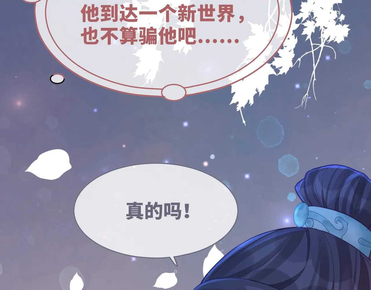 第71话 我们结婚 第90页