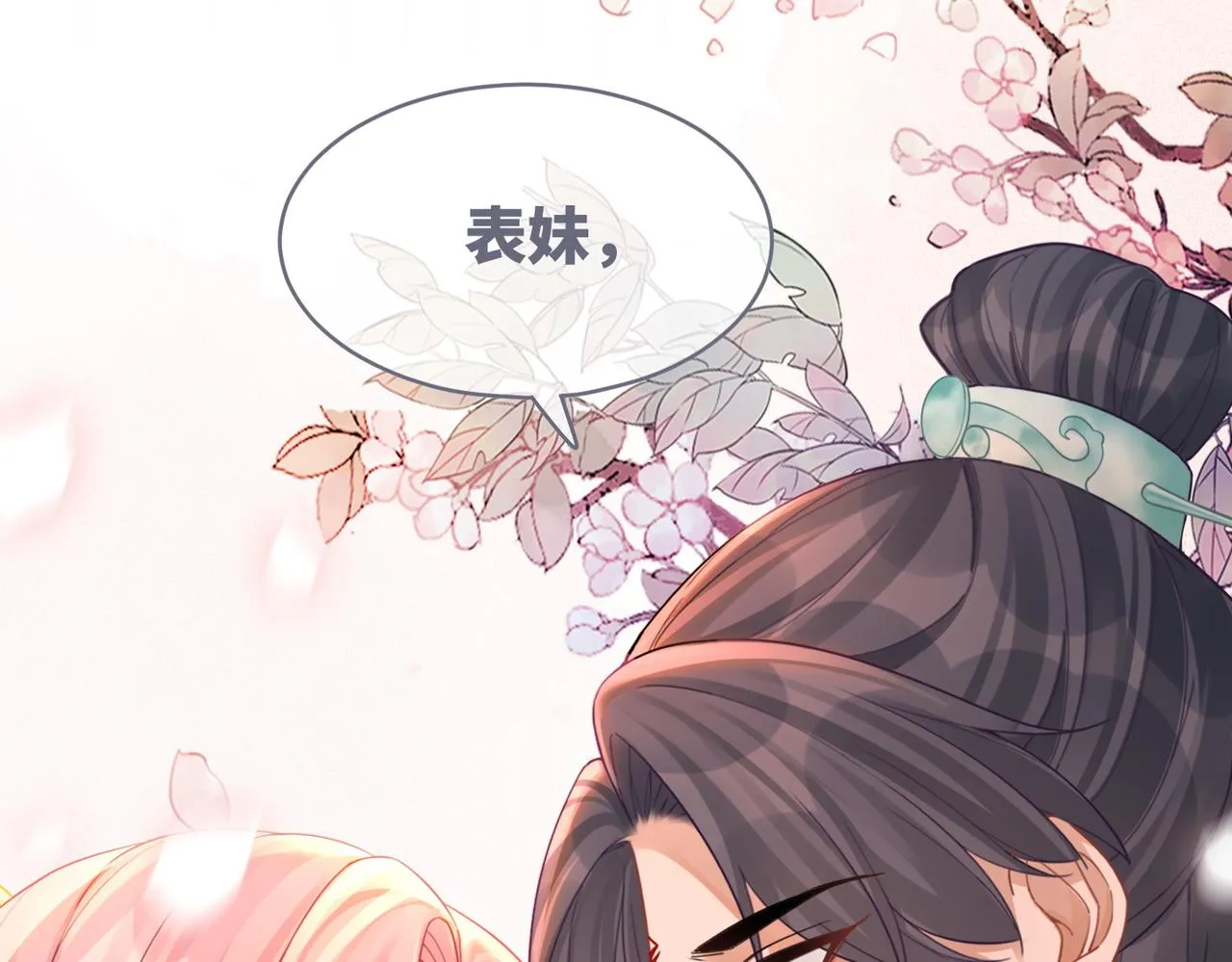 第71话 我们结婚 第95页