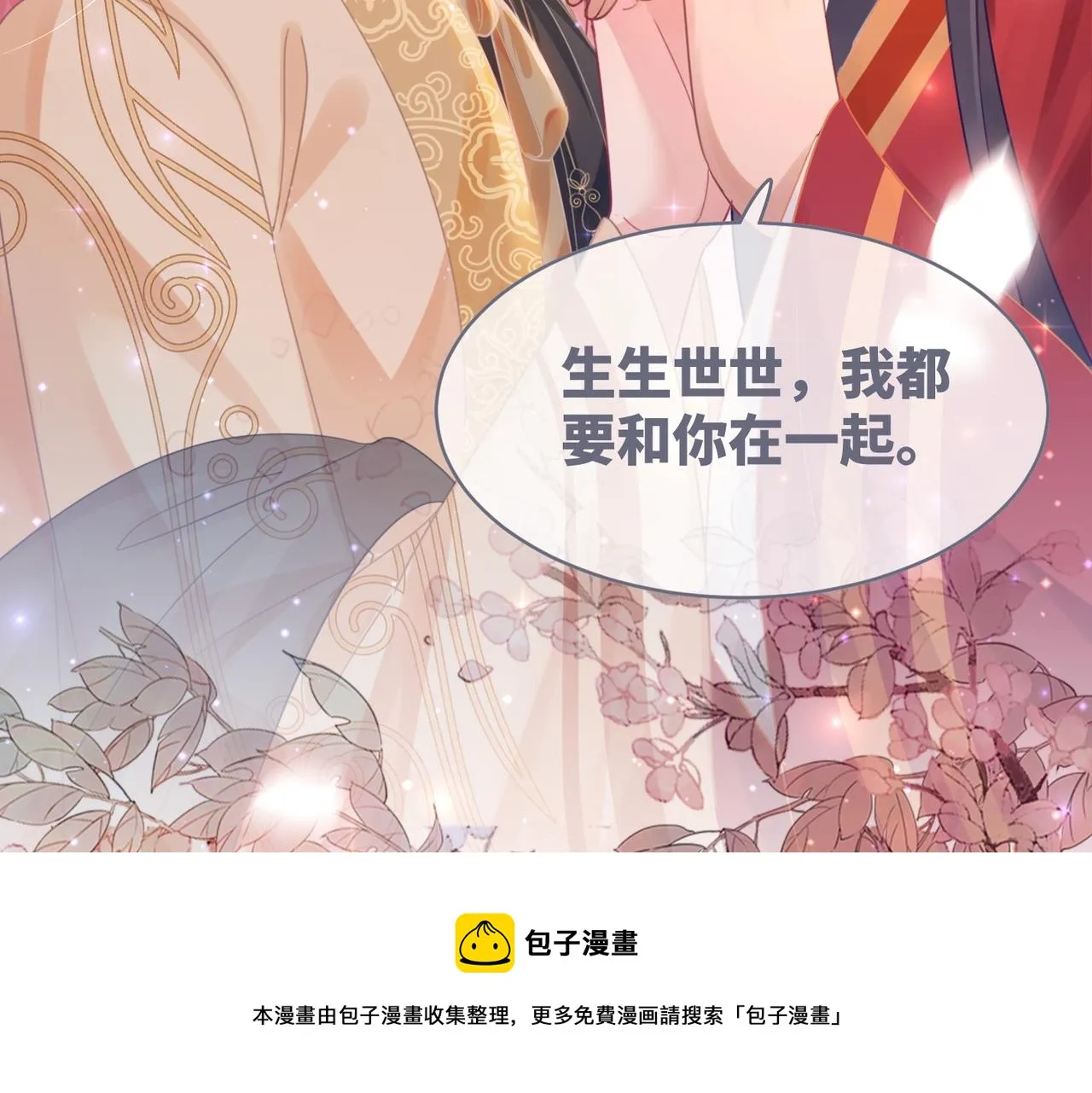 第71话 我们结婚 第97页