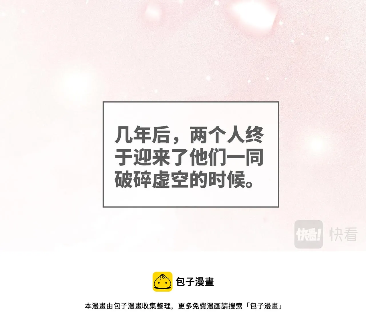 第71话 我们结婚 第101页