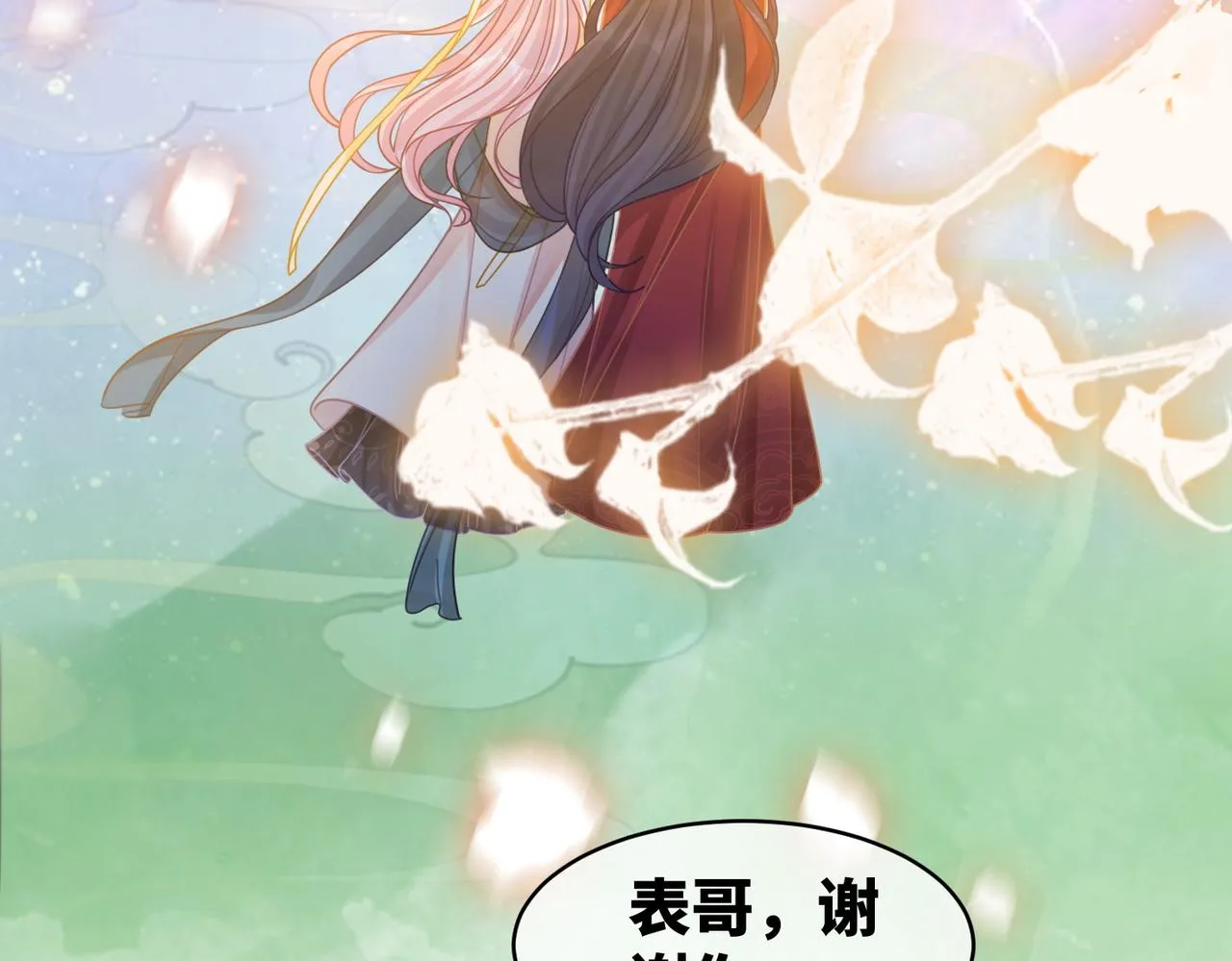 第71话 我们结婚 第104页
