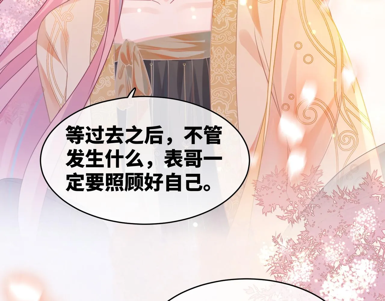 第71话 我们结婚 第106页