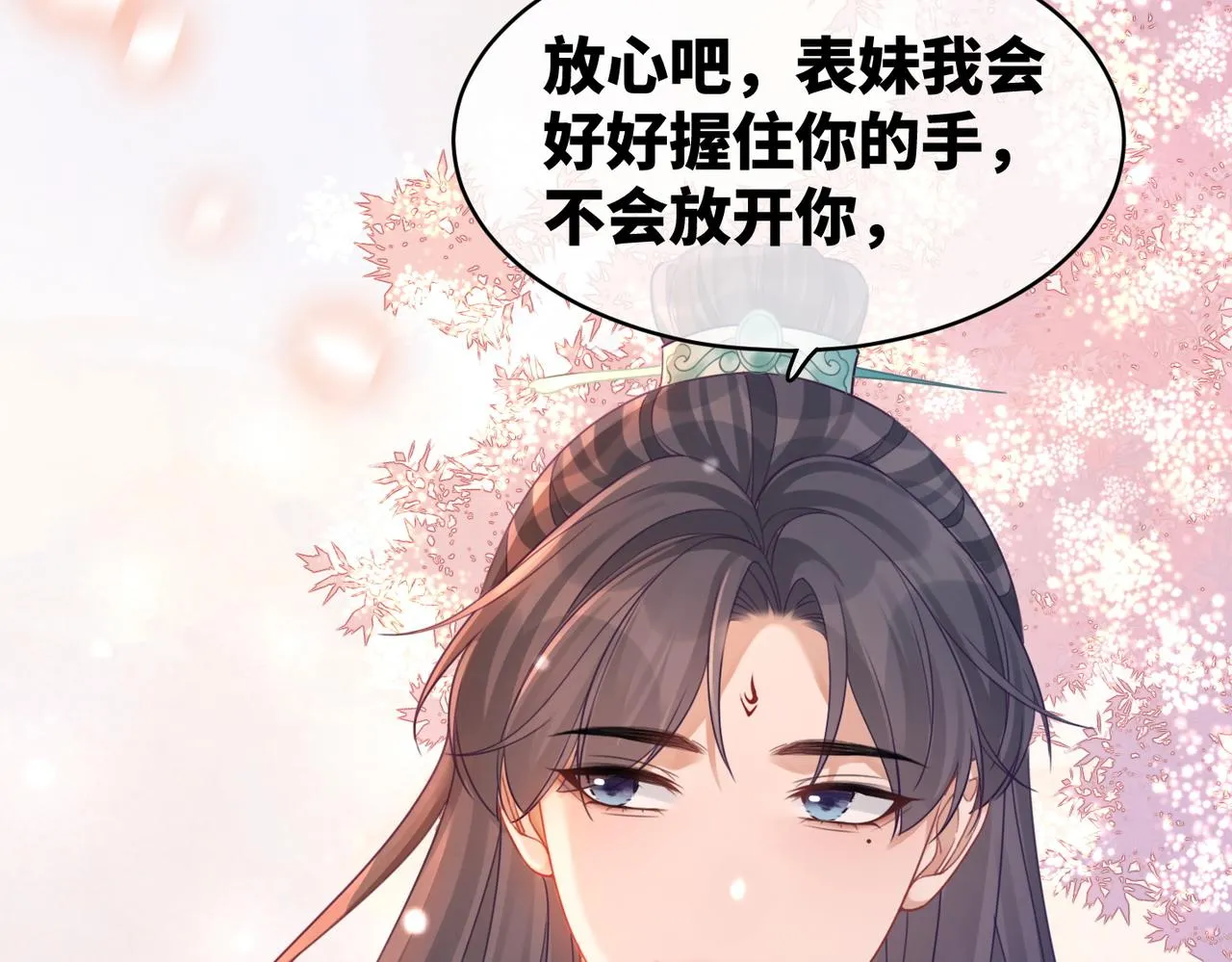 第71话 我们结婚 第107页