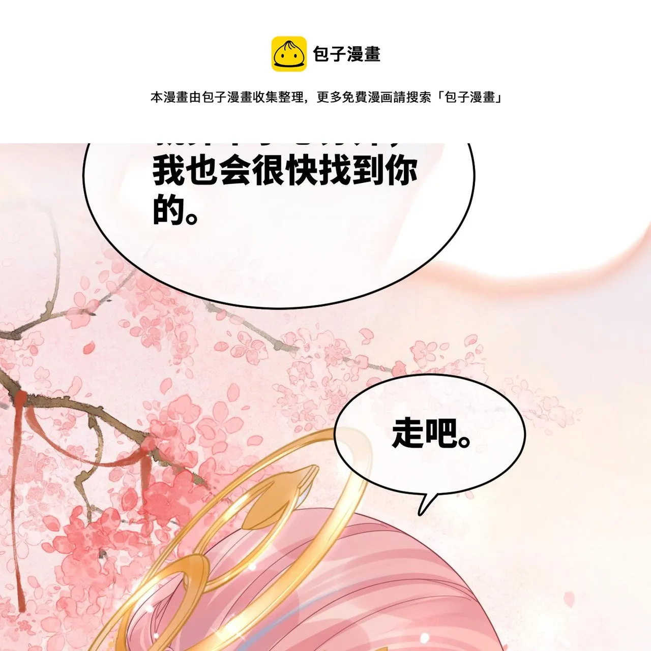 第71话 我们结婚 第109页