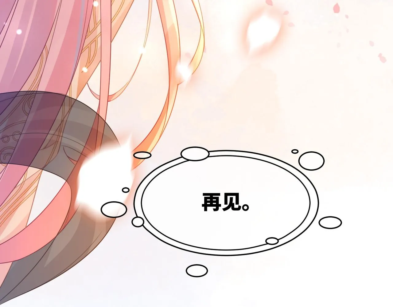 第71话 我们结婚 第111页