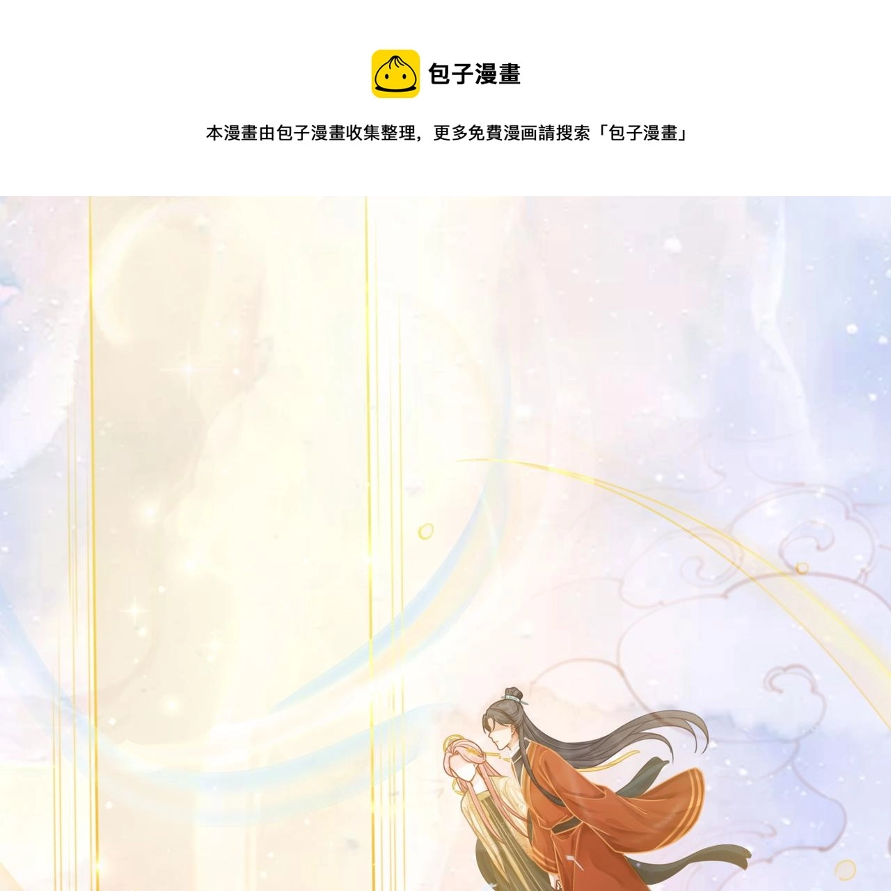第71话 我们结婚 第113页