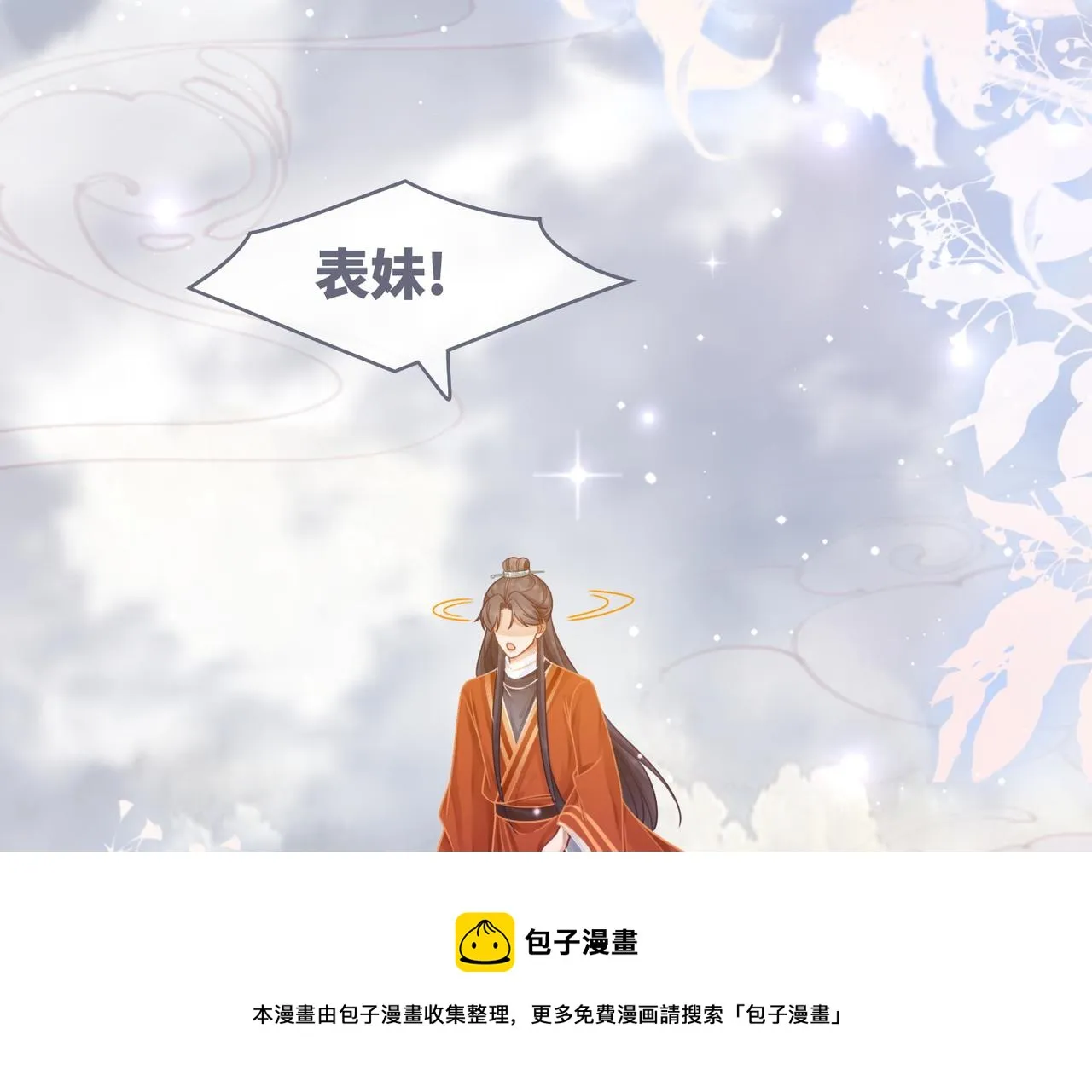 第71话 我们结婚 第121页