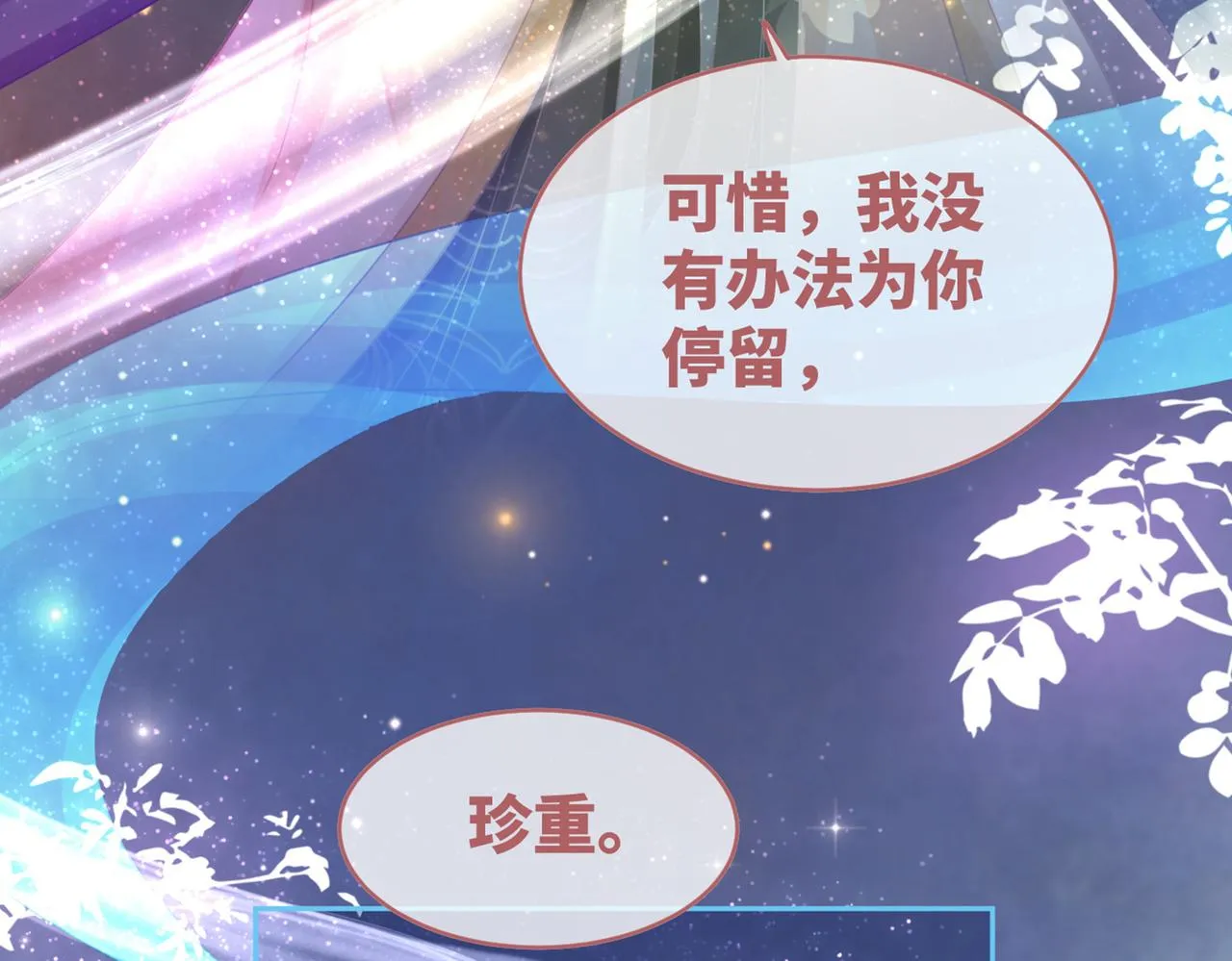 第71话 我们结婚 第127页