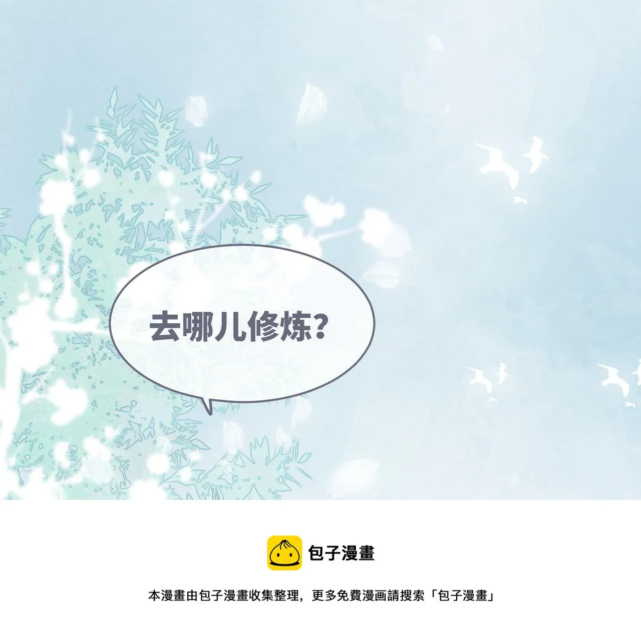 第70话 付出真心 第5页
