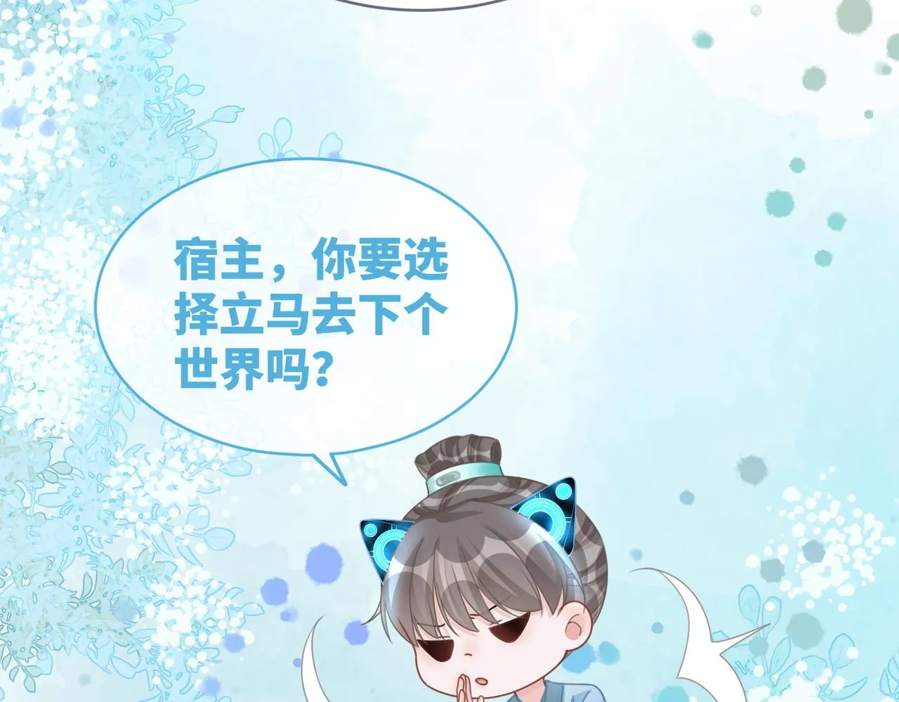 第70话 付出真心 第8页