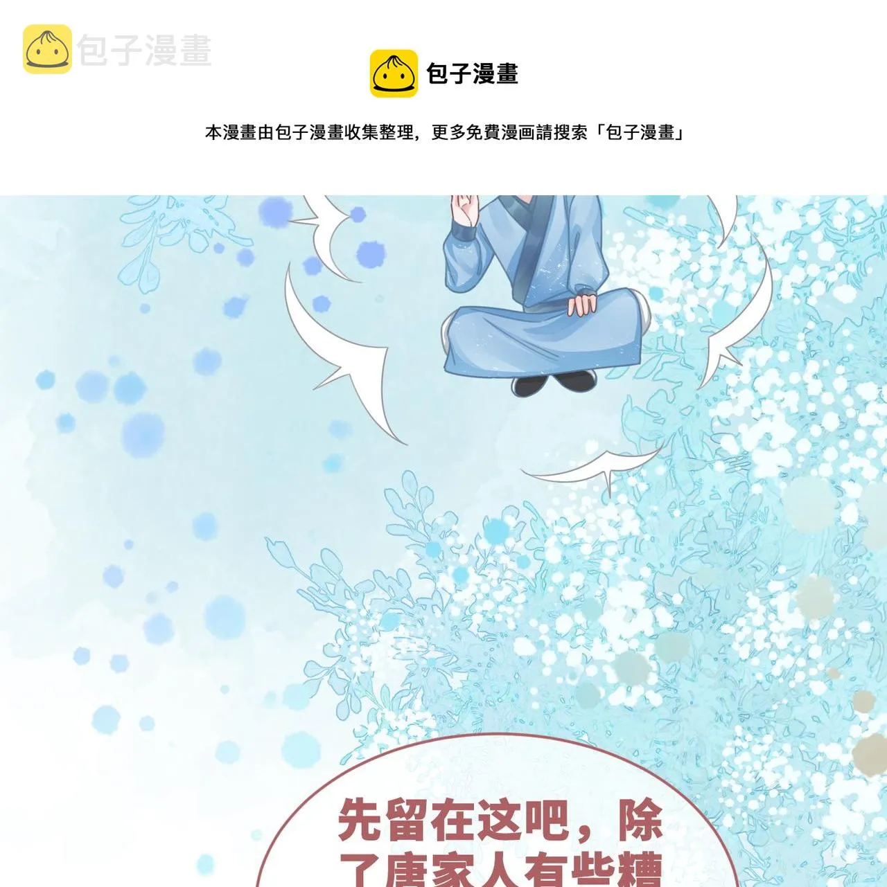 第70话 付出真心 第9页