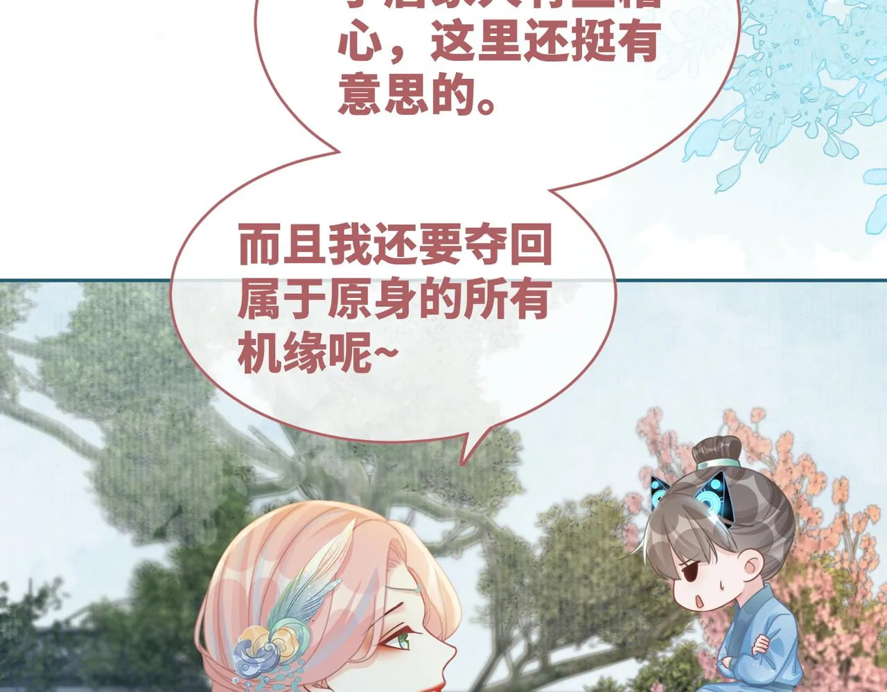第70话 付出真心 第10页