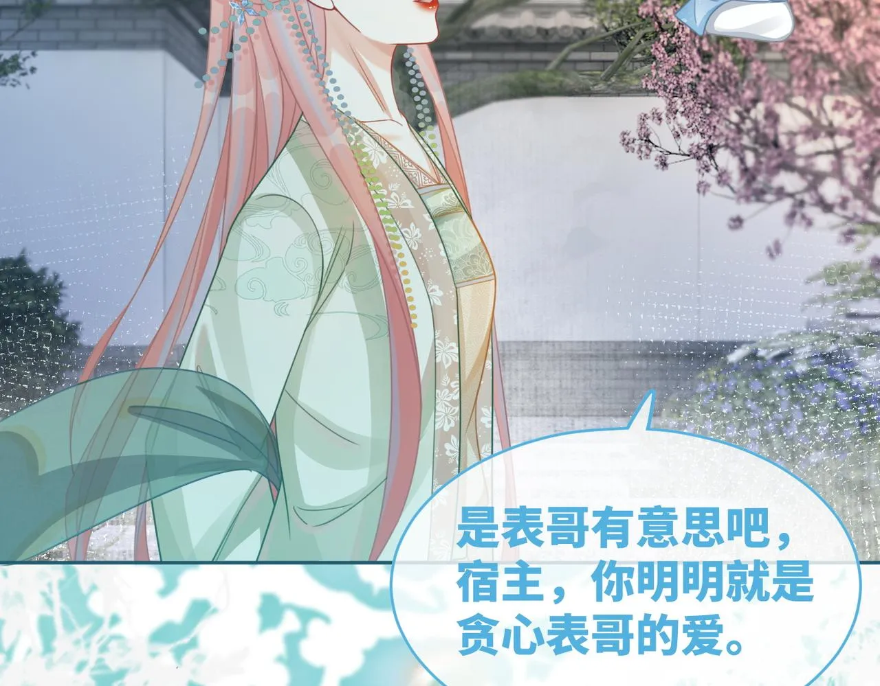 第70话 付出真心 第11页