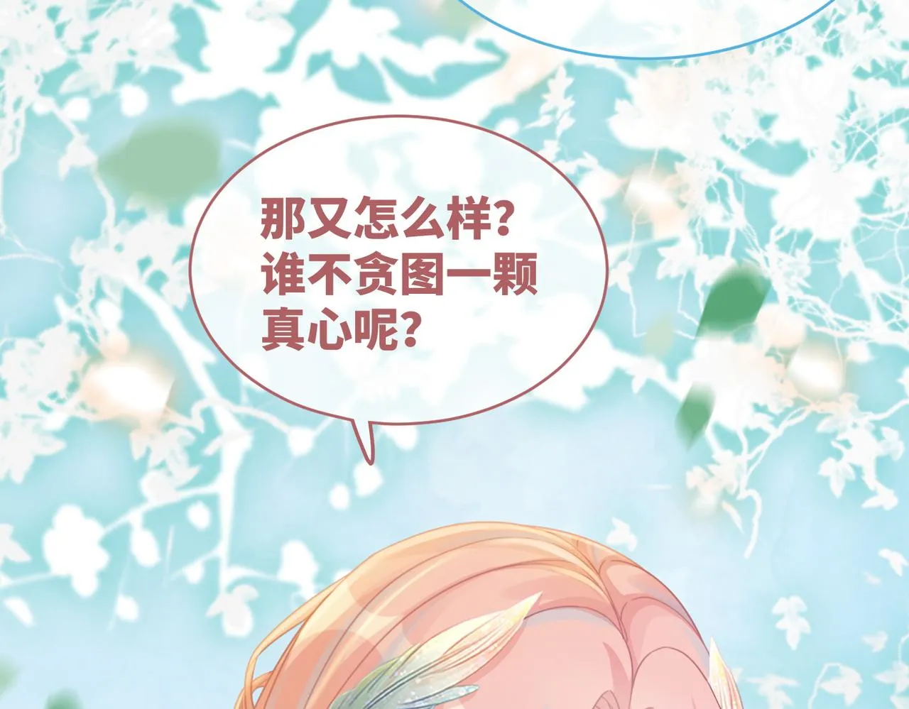 第70话 付出真心 第12页