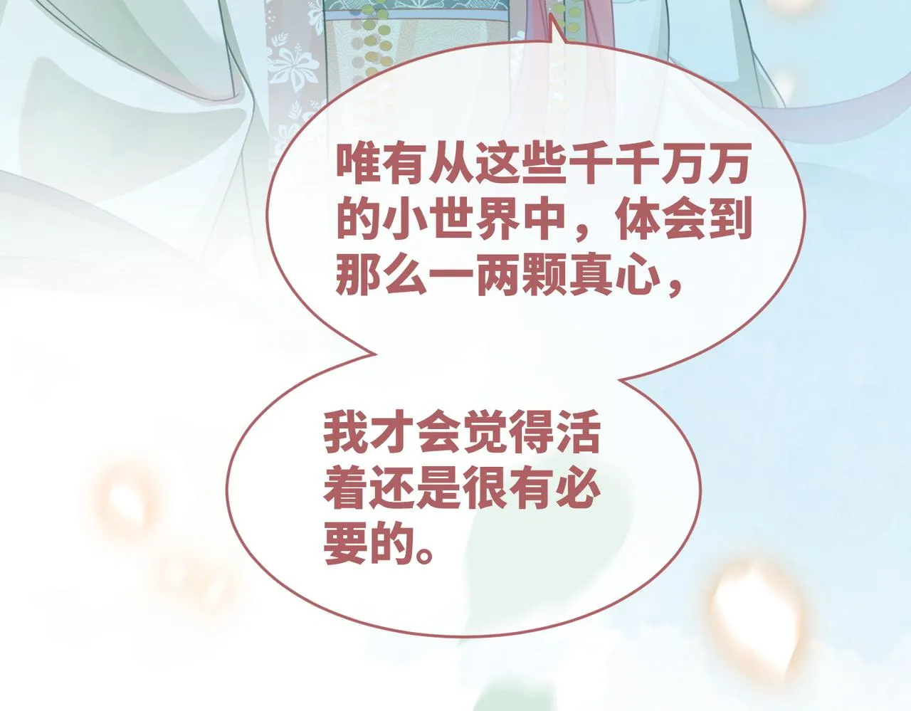 第70话 付出真心 第14页