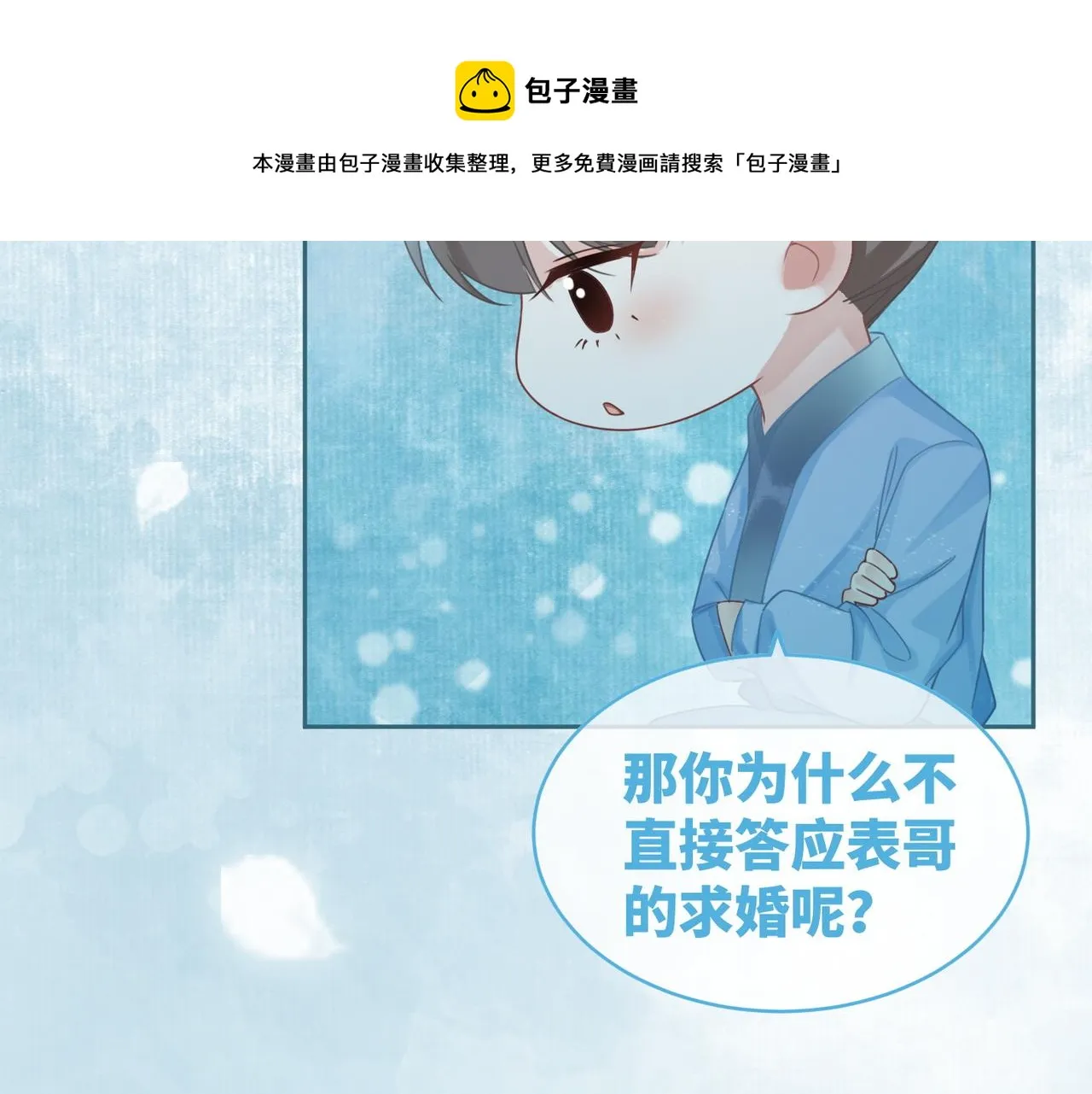第70话 付出真心 第17页
