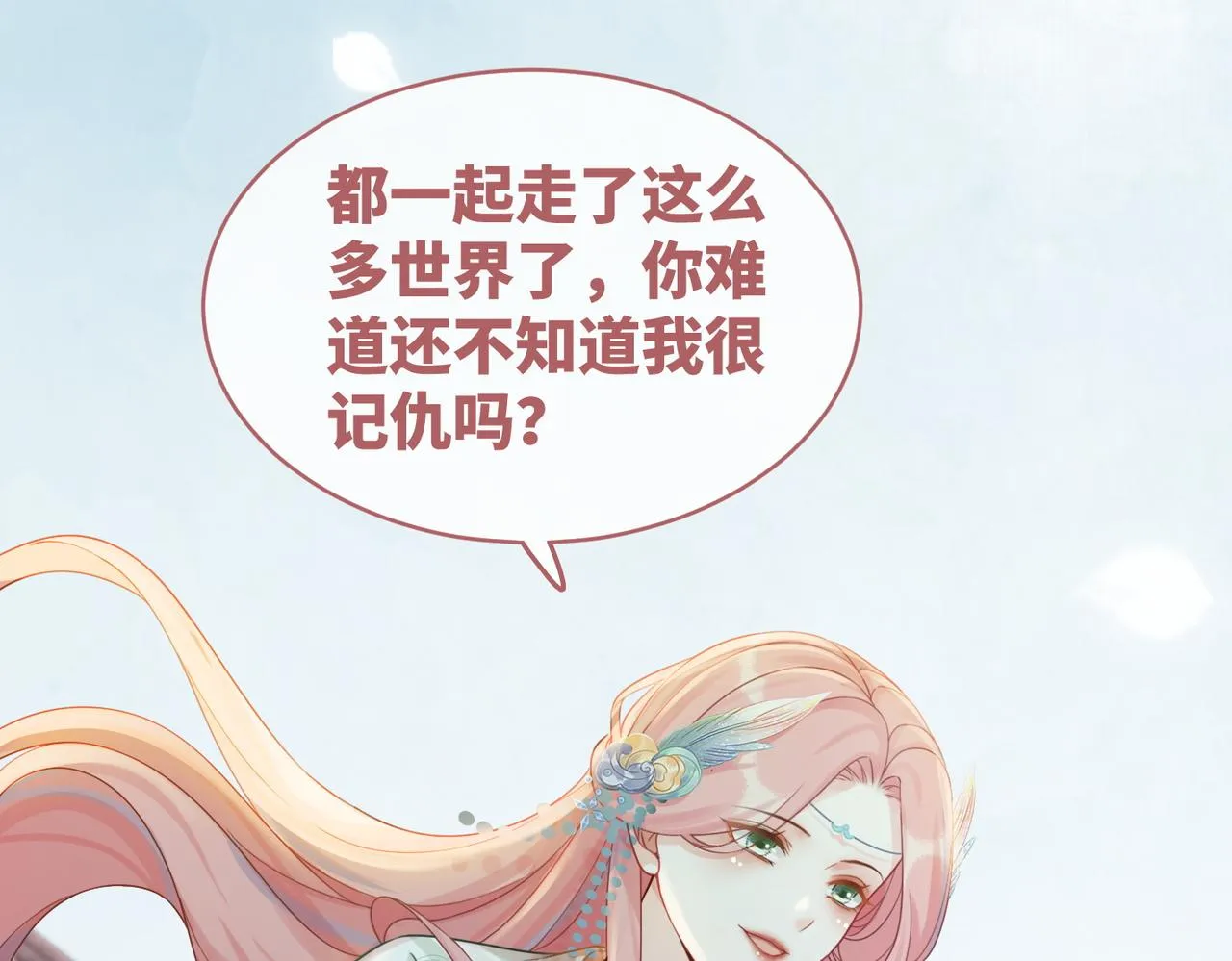 第70话 付出真心 第18页