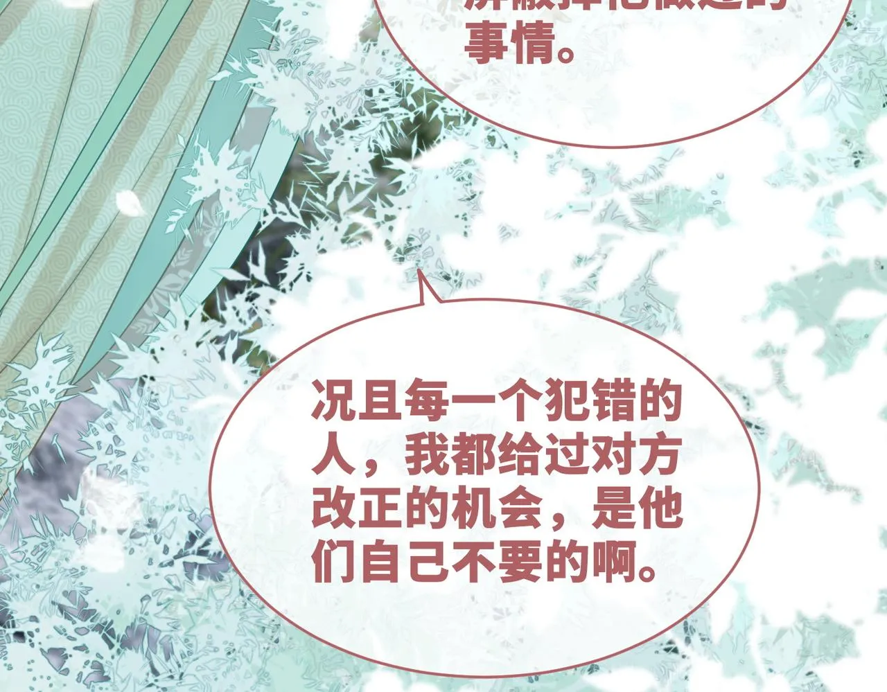 第70话 付出真心 第20页