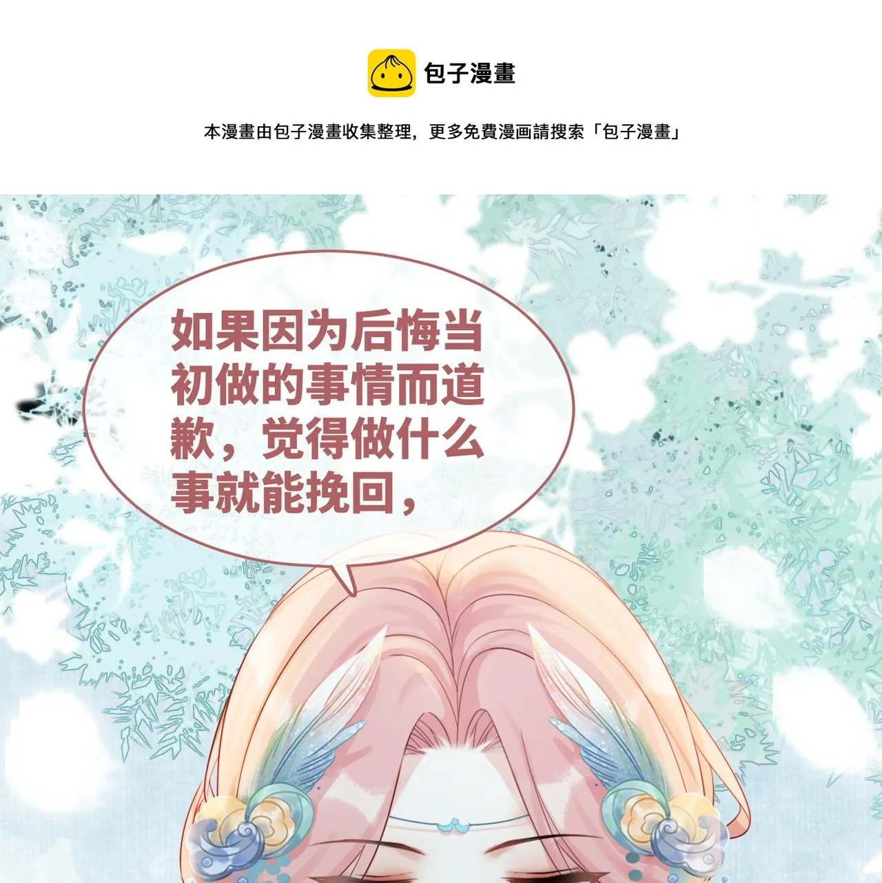 第70话 付出真心 第21页