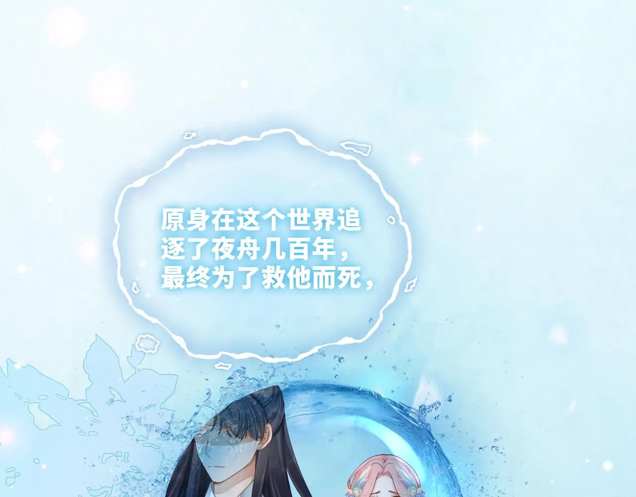 第70话 付出真心 第24页
